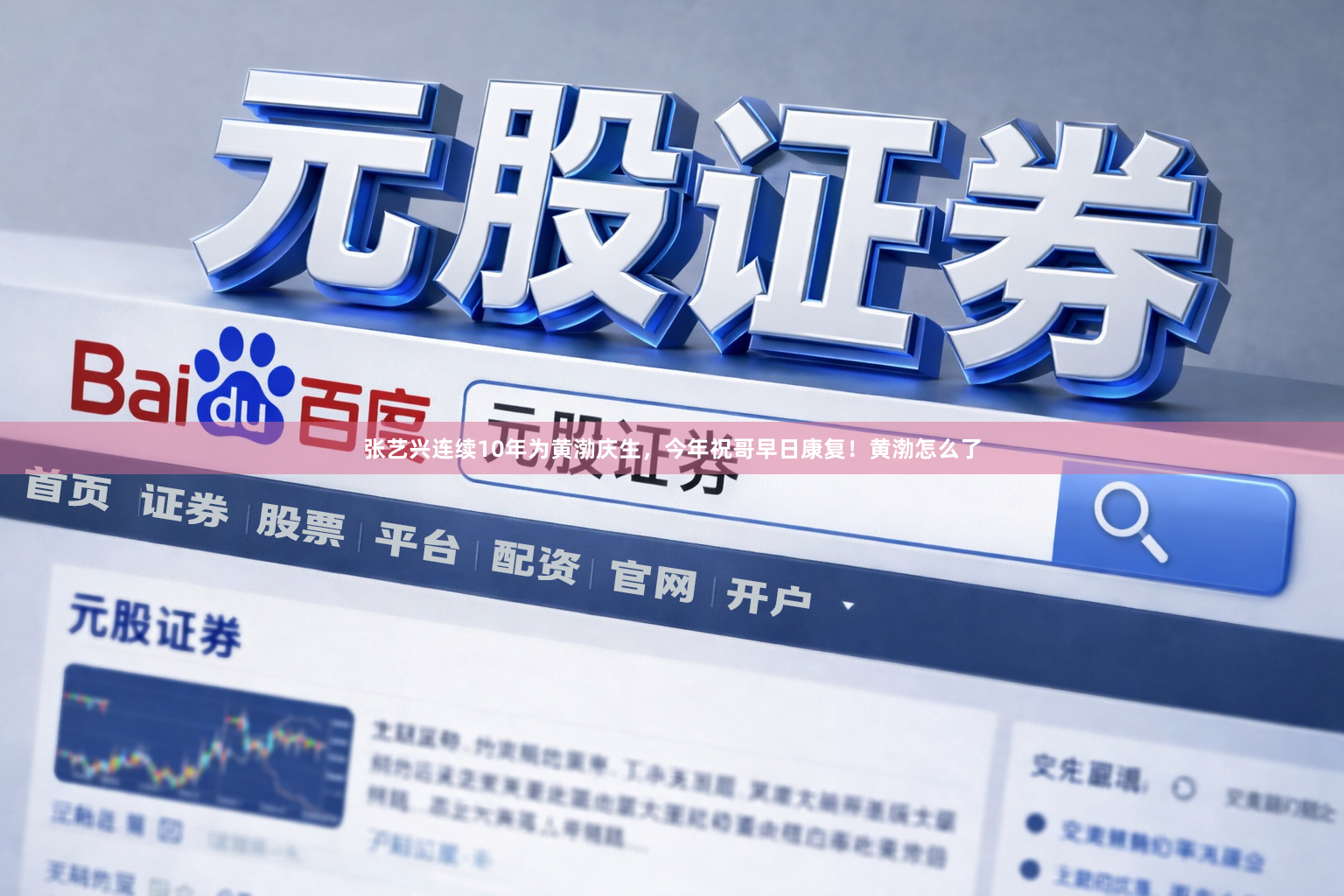 张艺兴连续10年为黄渤庆生，今年祝哥早日康复！黄渤怎么了