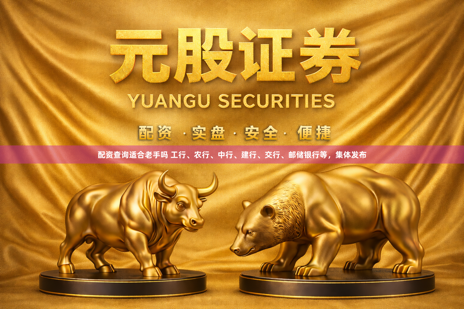 配资查询适合老手吗 工行、农行、中行、建行、交行、邮储银行等，集体发布