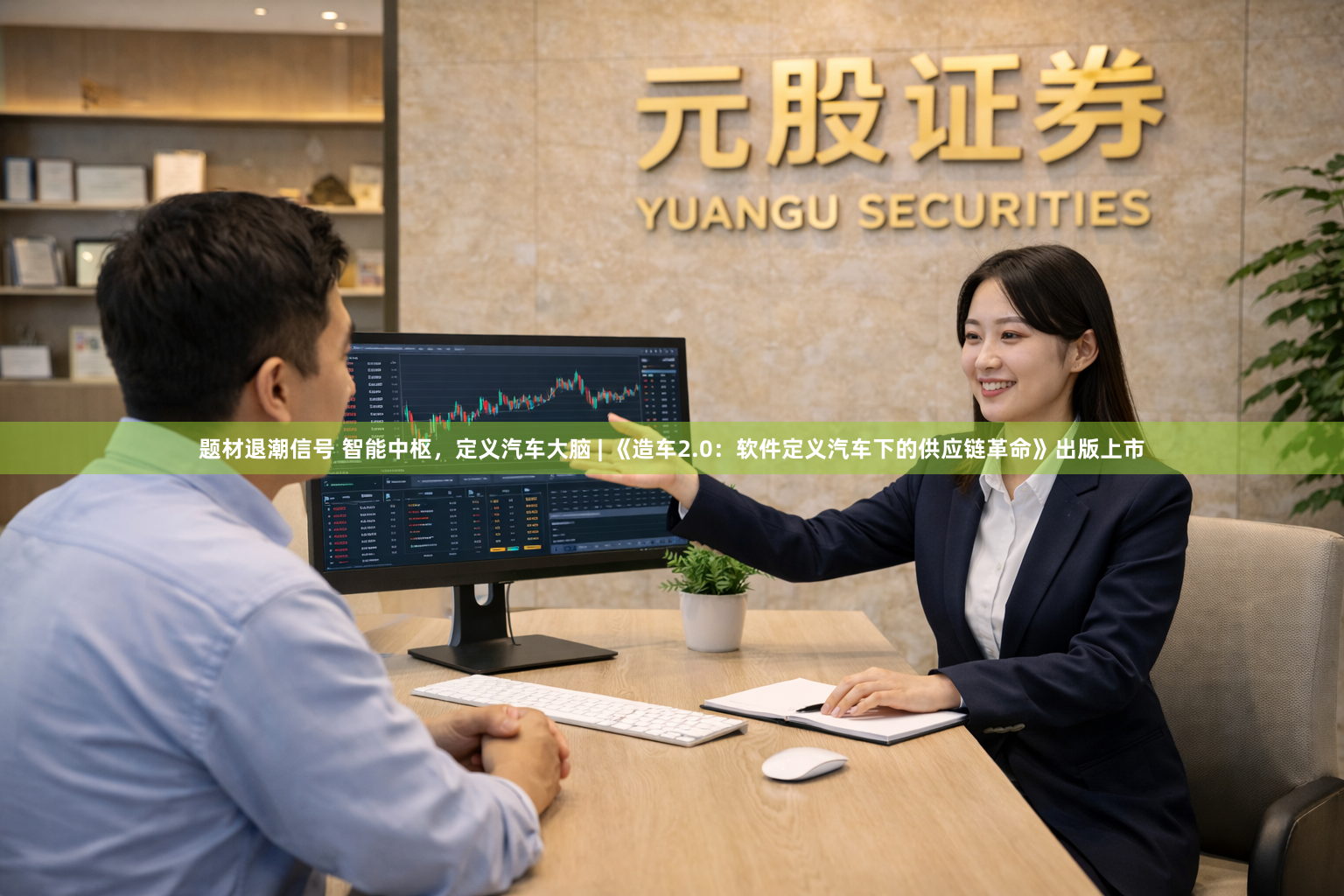 题材退潮信号 智能中枢，定义汽车大脑 | 《造车2.0：软件定义汽车下的供应链革命》出版上市